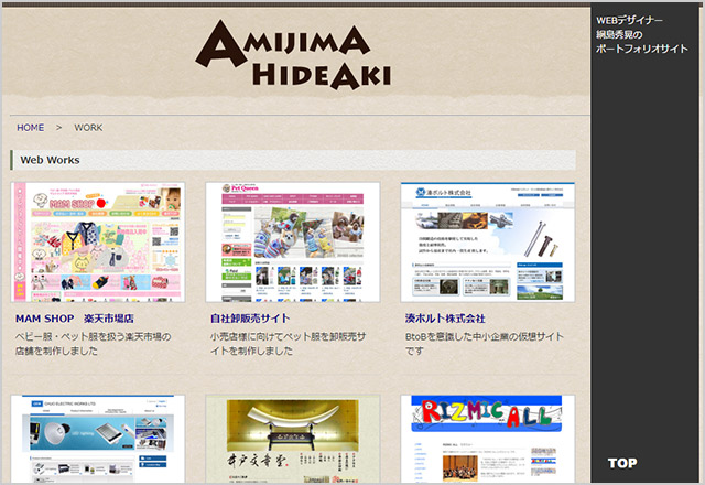 ポートフォリオサイト