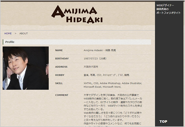 ポートフォリオサイト